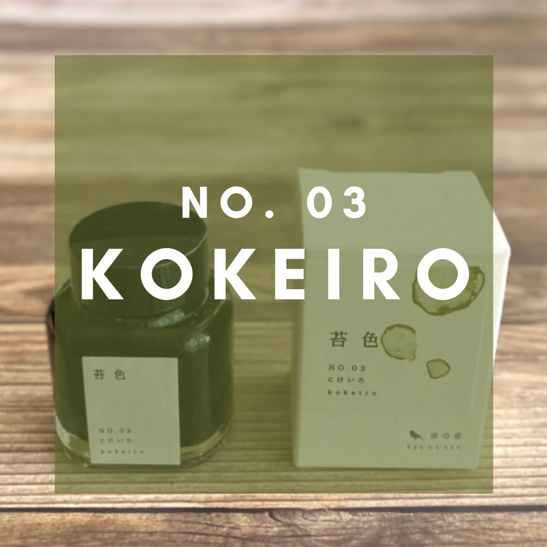 [Fountain Pen Ink] "Kyo no Oto" - Image 15